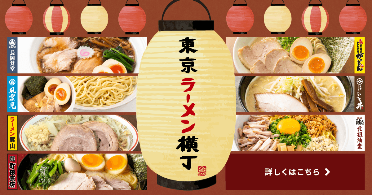 Tokyo Ramen Yokocho | Tokyo Station Yaechika (Yaesu Underground Mall)